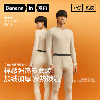 蕉内 热皮303+++ 7A抗菌加绒加厚 保暖内衣套装