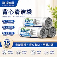 联氏迪科 单层1.5丝特厚背心式手提垃圾袋 100只