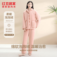 红豆居家 绵软泡泡绒加绒加厚 女士浣纱粉 S 160/84A 睡衣家居服套装