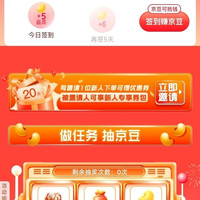京东 签到领京豆/抽奖领京豆