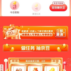 京东 签到领京豆/抽奖领京豆