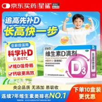 星鲨 维生素D3滴剂36粒