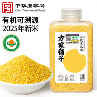 方家铺子 中华 有机黄小米450g 黄米月子米小米粥 五谷杂粮 粗粮