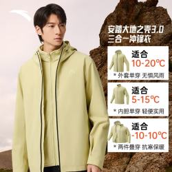 安踏 水壳三合一冲锋衣大地之壳3.0外套男秋季户外两件套