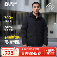 君羽 羽绒服男短款700蓬冬季加厚保暖鹅绒服男外套 黑色  M （推荐116-130斤）