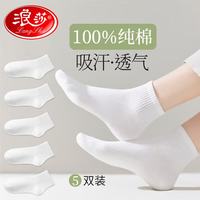 浪莎 袜子女纯棉100%全棉短筒袜夏季抗菌防臭透气女士白色短筒棉袜5双