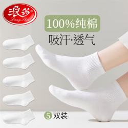 浪莎 袜子女纯棉100%全棉短筒袜夏季抗菌防臭透气女士白色短筒棉袜5双