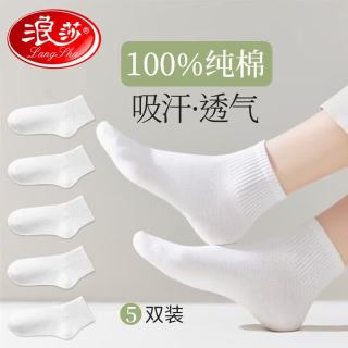 浪莎 袜子女纯棉100%全棉短筒袜夏季抗菌防臭透气女士白色短筒棉袜5双