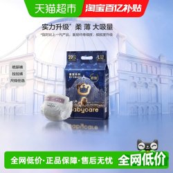 babycare 皇室狮子王国系列 纸尿裤
