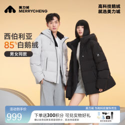 美力城 中长款羽绒服女男士情侣款鹅绒科技面料户外休闲外套111