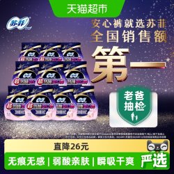 苏菲 超熟睡安心裤 超薄款