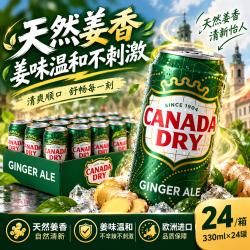 可口可乐 CANADA DRY干姜味汽水 330ml