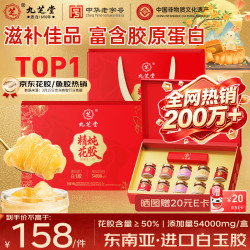 九芝堂 即食花胶礼盒490g鱼胶滋补品送孕妇产妇长辈营养滋补品中秋礼品