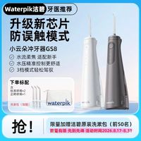waterpik 冲牙器小云朵GS8 水牙线