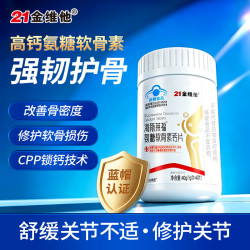 21金维他 优佳氨糖软骨素钙片40片