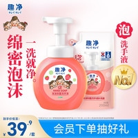 狮王 趣净泡沫洗手液浆果草莓250ml+200ml