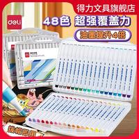 得力 丙烯马克笔 防水不透色儿童专用无毒小学生水彩笔DIY