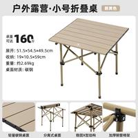 骆驼 户外露营折叠桌休闲家用烧烤野餐桌子公园野外折叠桌