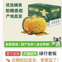 88VIP：绿行者 板栗味贝贝南瓜粉糯香甜1500g