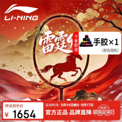李宁 马年 羽毛球拍 4U 复古红