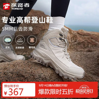 探路者 征途登山徒步鞋高帮户外防水防滑秋冬耐磨运动鞋