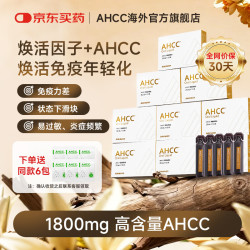 AHCC Pro日本阿明诺专业版冻干粉小绿盒提升抗免疫中老年抵抗力中秋节 9盒装90%顾客选择