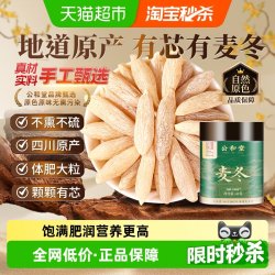 SUN CLARA 公和堂麦冬非特级中草药材原色大粒颗肉厚川麦冬泡水喝麦冬茶