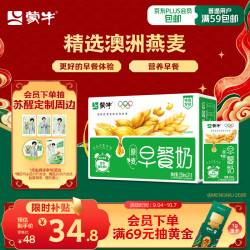 蒙牛 早餐原麦牛奶 250ml*16盒