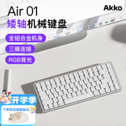 Akko 三模矮轴 机械键盘