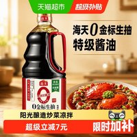 海天 零添加 特级 0金标生抽 1.54L