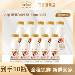 每日鲜语 A2-β酪蛋白 鲜牛奶  瓶装 185ml 10瓶