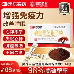 国药药材 破壁灵芝孢子粉 2g袋*30袋/盒