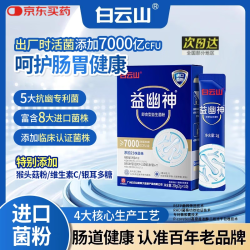 白云山 益幽神高活性即食7000亿益生菌抑幽养护益生元2g*10条/盒 20g*5盒