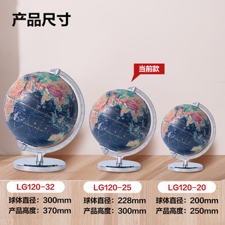 得力 25cm金属3D立体浮雕AR地球仪