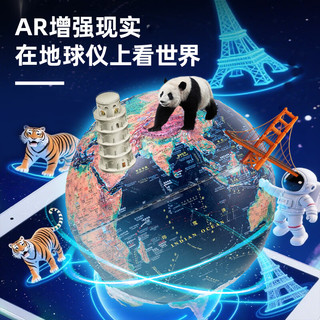 得力 25cm金属3D立体浮雕AR地球仪