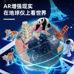得力 25cm金属3D立体浮雕AR地球仪