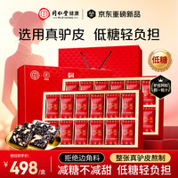 同仁堂 阿胶礼盒低糖阿胶糕600g滋补气血品女送妈妈长辈生日礼物礼品实用
