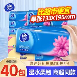 维达 40包110抽维达超韧抽纸经典面巾纸无香大包装餐巾纸卫生纸实惠装
