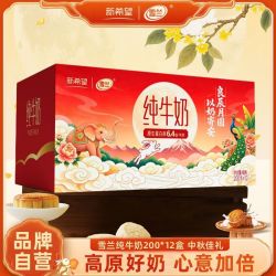 新希望 8月新希望雪兰云南3.2g蛋白全脂纯牛奶200g*12盒礼盒早餐奶带提手