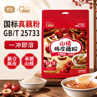 捷氏 曹臣系列0脂肪75%纯藕粉山楂陈皮藕粉 300g