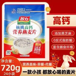 智力 核桃高钙麦片含芝麻小袋装即食冲饮早餐营养代餐粉720g中秋礼品