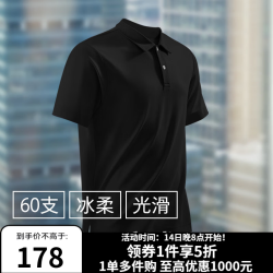 十如仕 凉感透气 男士polo衫
