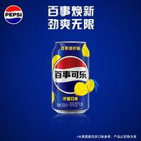 百事 清柠 可乐 柠檬味 330ml*24听