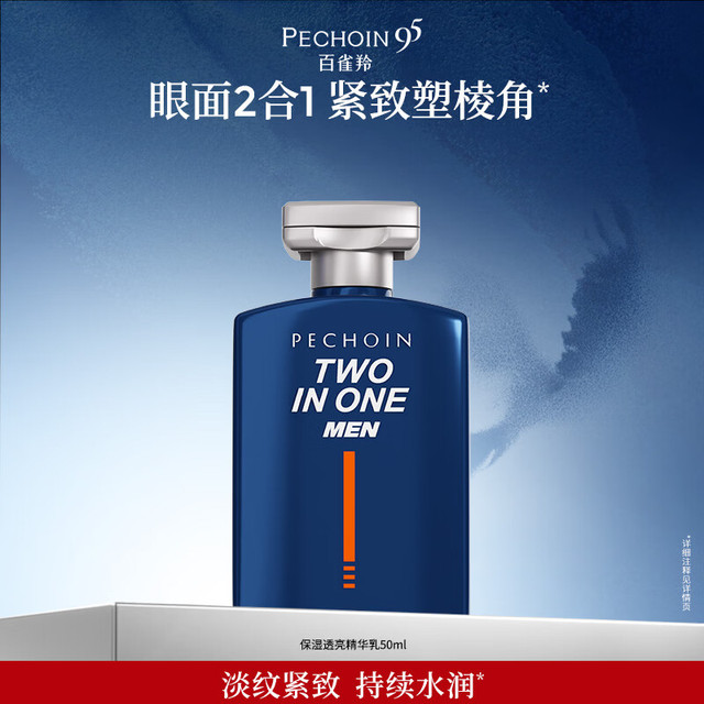 百雀羚 男士保湿紧致多效精华乳50ML