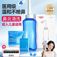 维德 洗鼻器成人儿童鼻腔清洗器500ml+90包洗鼻盐
