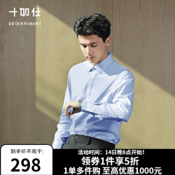十如仕 衬衫男长袖白衬衣纯棉免烫抗皱商务休闲正装  301 浅蓝色常规版 41/84