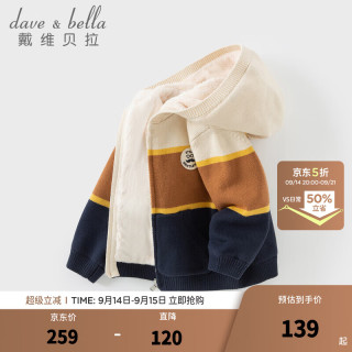 戴维贝拉 DAVE＆BELLA）儿童毛衣外套小童连帽开衫冬装新款男宝宝上衣男童加绒外衣 条纹 110 cm