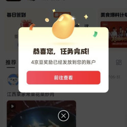 京东美食大赛圈子 关注4京豆签到4京豆（每日可签）