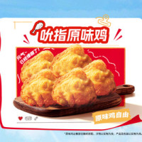 今日必买：肯德基 香辣鸡腿堡买一送一+酸梅汤（大）