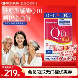 DHC 高含量还原型辅酶Q10复配维生素B族备孕熬夜心脏养护60粒原装进口